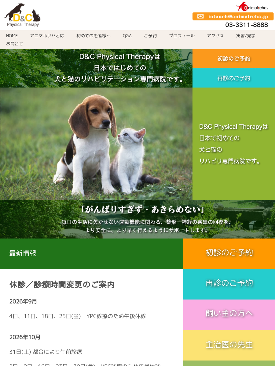 アニマルリハ D&C Physical Therapy