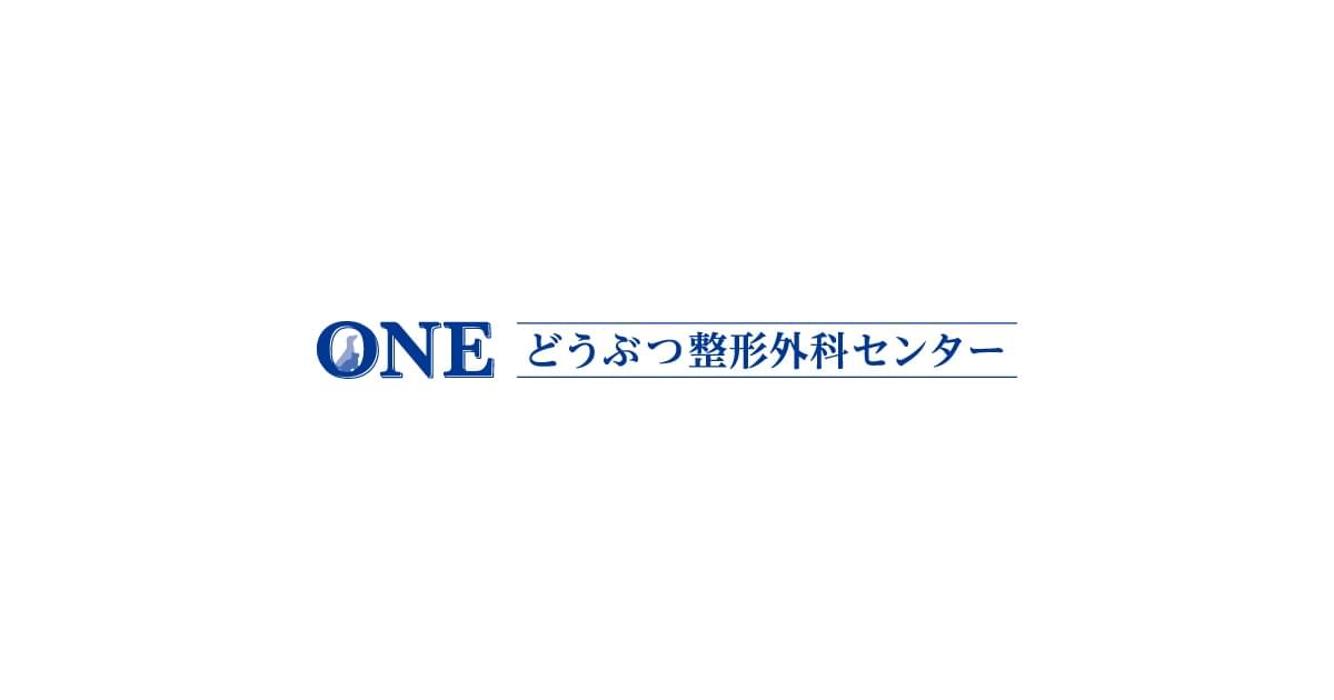 ONE自由が丘どうぶつ整形外科・リハビリセンター