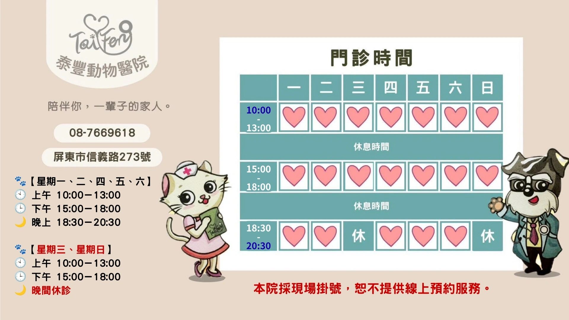 泰豊動物醫院 復健科 (Taifeng Animal Hospital Rehabilitation)