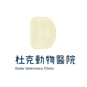 杜克動物醫院