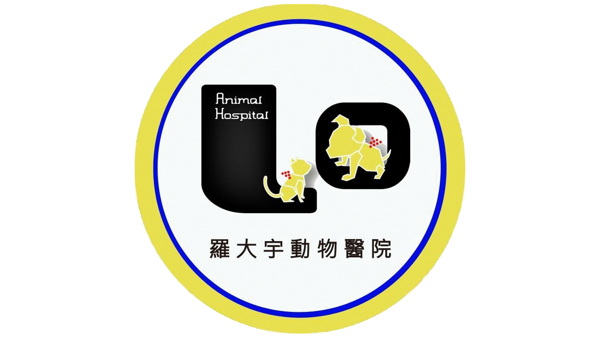 羅大宇動物醫院